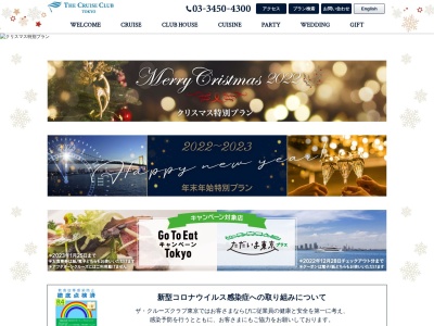 ザ・クルーズクラブ東京(日本、〒140-0002 東京都品川区東品川2丁目3−16−1F シーフォートスクエア)