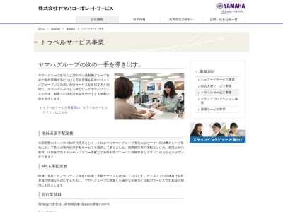 ランキング第2位はクチコミ数「0件」、評価「0.00」で「（株）ヤマハトラベルサービス 東京支店」