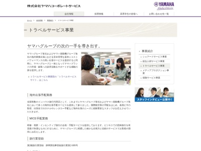 （株）ヤマハトラベルサービス 東京支店(日本、〒153-0064 東京都目黒区下目黒３丁目２４−２２)
