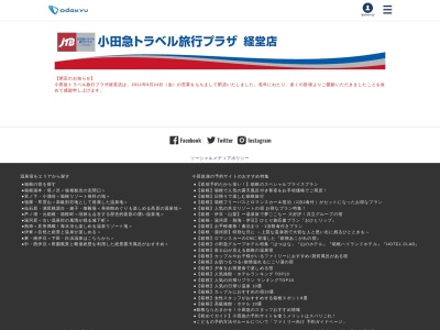 小田急トラベル旅行プラザ経堂店(日本、〒156-0052 東京都世田谷区経堂2丁目1−3)