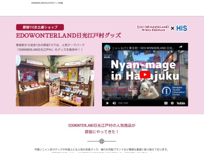 Harajuku Tourist Information Center(日本、〒150-0001東京都渋谷区神宮前1丁目19-11はらじゅくアッシュビル1F)
