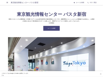 東京観光情報センター(〒151-005355バスタ新宿3階,5丁目-24千駄ヶ谷渋谷区東京都151-0051日本)
