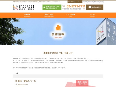 新潟県東京観光センター(日本、〒150-0001東京都渋谷区神宮前4丁目11−7)