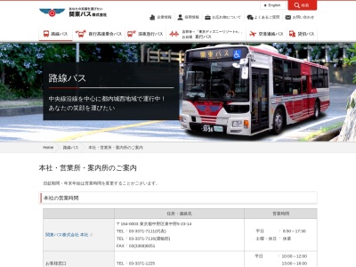関東バス（株） 中野駅北口案内所のクチコミ・評判とホームページ