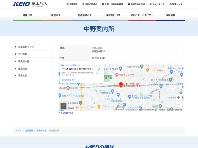京王バス 中野駅前案内所(日本、〒164-0001東京都中野区中野5-31-1)