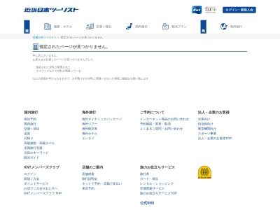 近畿日本ツーリスト 中野サンプラザ営業所のクチコミ・評判とホームページ