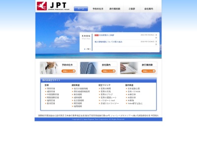 (株)ジャパンペガサスツアー(日本、〒167-0053 東京都杉並区西荻南2丁目18−9 菱研ビル 3F)