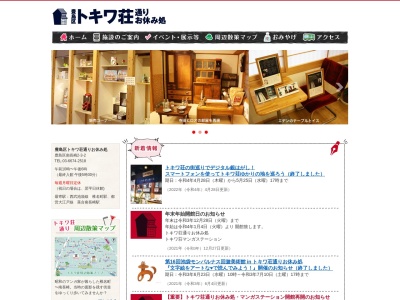 トキワ荘通りお休み処(日本、〒171-0052 東京都豊島区南長崎2丁目3−2)