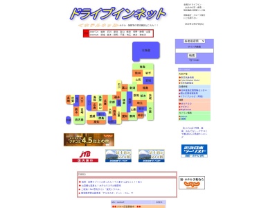 全国ドライブインセンター(日本、〒170-0005 東京都豊島区南大塚1丁目51−17 アパルトマン喜美よし 1F)