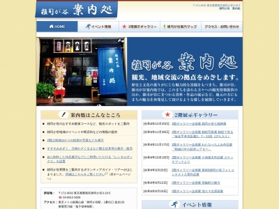 雑司が谷 案内処(日本、〒171-0032東京都豊島区雑司が谷3丁目19−5)
