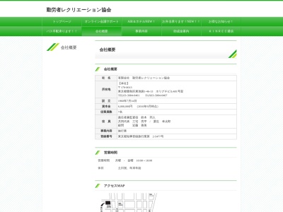 (有)勤労者レクリエーション協会(日本、〒170-0013 東京都豊島区東池袋1丁目46 東京都豊島区東池袋1丁目46−13)