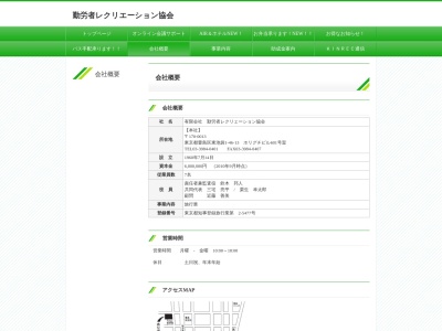 ランキング第9位はクチコミ数「0件」、評価「0.00」で「（有）勤労者レクリエーション協会」