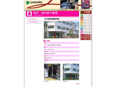ヤサカ観光興業(株) 荒川営業所(日本、〒116-0013 東京都荒川区西日暮里2丁目39−7)