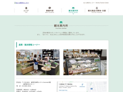 石神井観光案内所のクチコミ・評判とホームページ