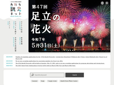 足立区観光交流協会(日本、〒120-0011東京都足立区中央本町1丁目17−1)
