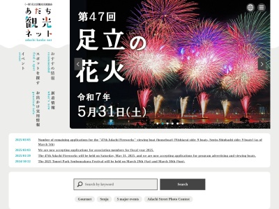 ランキング第1位はクチコミ数「12件」、評価「3.98」で「足立区観光交流協会」