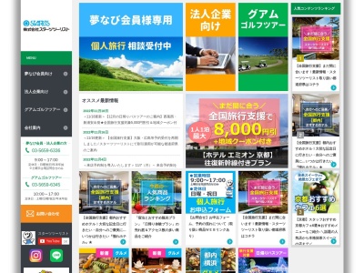 ランキング第1位はクチコミ数「0件」、評価「0.00」で「スターツツーリスト」