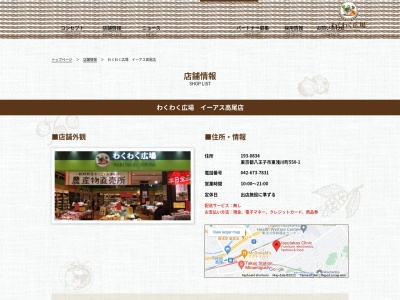 わくわく広場イーアス高尾店(東京都八王子市東浅川町550-1)