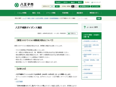 八王子城跡ガイダンス施設(歴史・文化財)(日本、〒193-0826東京都八王子市元八王子町3丁目2664−2)