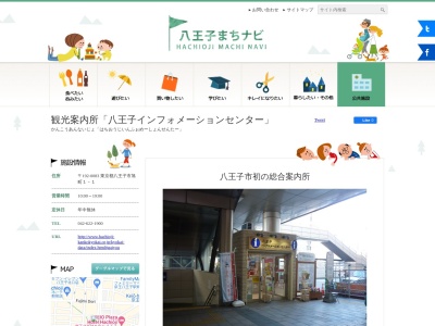 八王子インフォメーションセンター(日本、〒192-0083東京都八王子市旭町1−1)