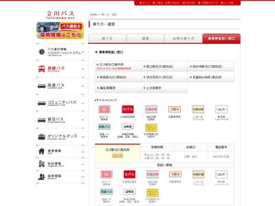 ランキング第2位はクチコミ数「17件」、評価「2.34」で「立川バス 立川駅北口案内所」