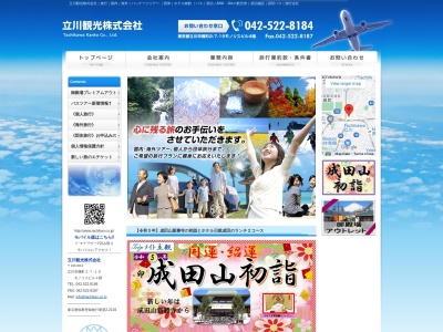 立川観光(株)(日本、〒190-0012 東京都立川市曙町2丁目13−10)