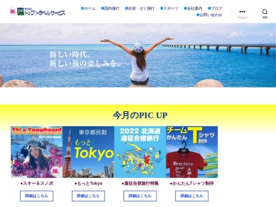 (株)トップトラベルサービス(日本、〒190-0022 東京都立川市錦町1丁目4−4 立川サニーハイツ 2F)