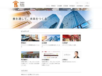 （株）タクミナフード(日本、〒180-0013東京都武蔵野市西久保１丁目５−８)