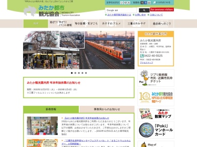 みたか観光案内所(日本、〒181-0013東京都三鷹市下連雀３丁目２４−３−１０１)