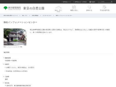御岳インフォメーションセンター(東京都青梅市御岳本町332)