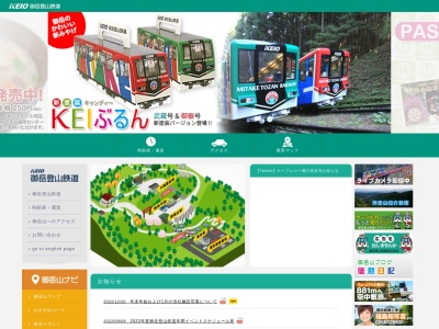 御岳登山鉄道(株) 観光案内所(日本、〒198-0174東京都青梅市御岳2丁目483番地)
