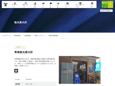 青梅観光案内所(日本、〒198-0083東京都青梅市本町１９２)