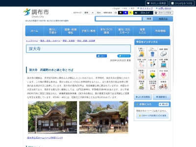 深大寺観光案内所(日本、〒182-0017東京都調布市深大寺元町5丁目12−8)
