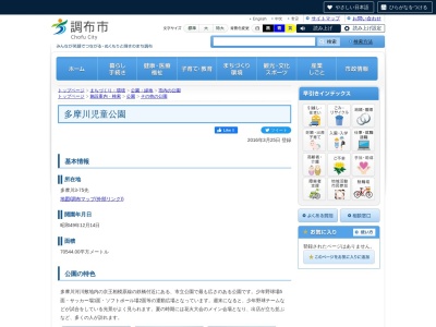 多摩川児童公園管理棟(日本、〒182-0025 東京都調布市多摩川5丁目37−1)