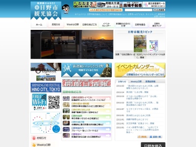 日野市観光協会(日本、〒191-0011東京都日野市日野本町２丁目１５−９日野市指定有形文化財日野宿本陣)