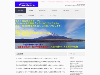 （株）トラベルケア(日本、〒185-0013東京都国分寺市西恋ヶ窪１丁目３７−５４)