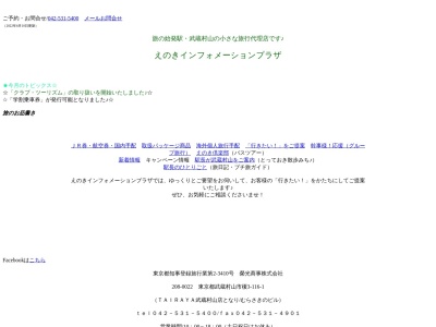 ランキング第3位はクチコミ数「0件」、評価「0.00」で「えのき インフォメーション・プラザ」