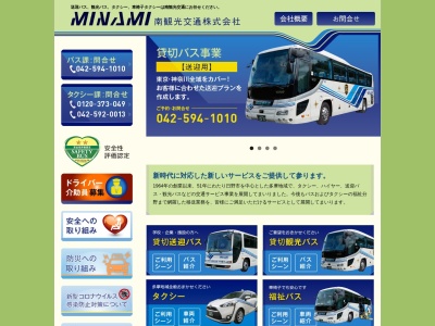 南観光交通（株） 多摩営業所(日本、〒206-0001東京都多摩市和田５７１−１)