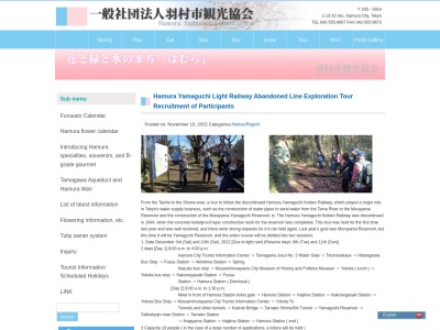 羽村市観光協会のクチコミ・評判とホームページ