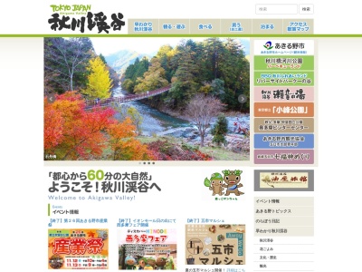 五日市観光案内所(日本、〒190-0166東京都あきる野市舘谷台１６)