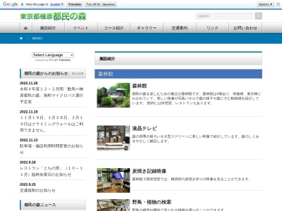 都民の森 森林館(〒190-0221,７１４６数馬檜原村西多摩郡東京都190-0221日本)
