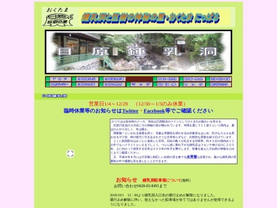 日原鐘乳洞売店(東京都西多摩郡奥多摩町日原1052)