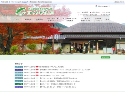 山のふるさと村ビジターセンター(〒198-0225,1740川野奥多摩町西多摩郡東京都198-0225日本)