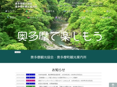 奥多摩町観光案内所(日本、〒198-0212東京都西多摩郡奥多摩町氷川２１０)