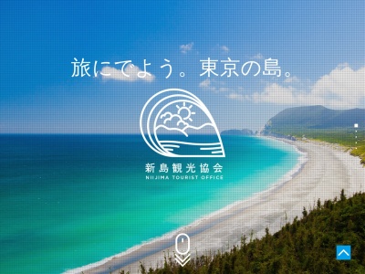 新島観光協会(日本、〒100-0400東京都新島村黒根)