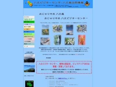 八丈ビジターセンター(日本、〒100-1401東京都八丈町大賀郷2843)