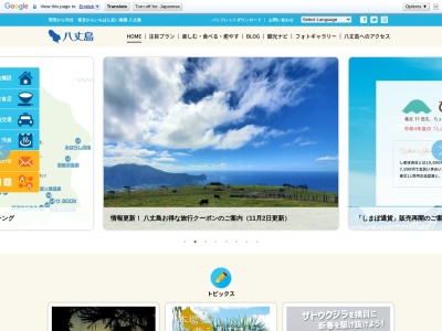 八丈島観光協会(日本、〒100-1401 東京都八丈町大賀郷２３４５−１)