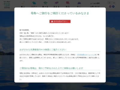 小笠原母島観光協会(東京都小笠原村母島字元地)