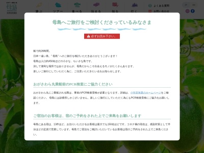 小笠原母島観光協会(日本、〒100-2211 東京都小笠原村母島字元地)