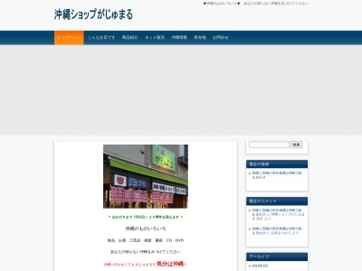沖縄ショップがじゅまる(神奈川県横浜市栄区桂町697-20)